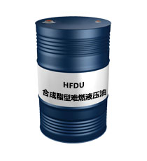 HFDU 合成酯型难燃液压油