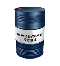 ATMOS NM56M/EP冷冻机油